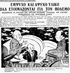 Λεπτομέρεια από πρωτοσέλιδο του "Ριζοσπάστη", 22 Οκτωβρίου του 1933